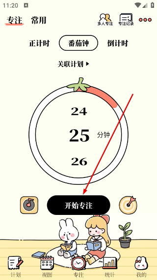 番茄计划