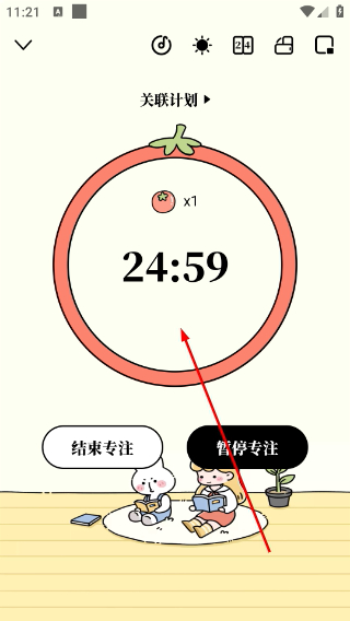 番茄计划