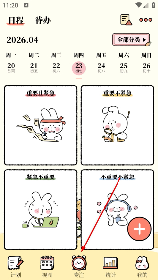 番茄计划