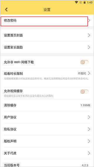 巧虎官方