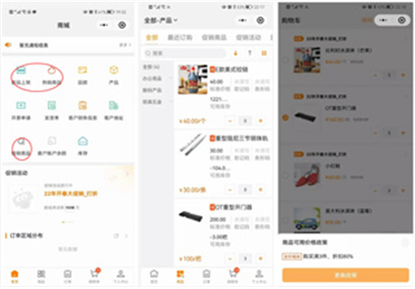 会订货