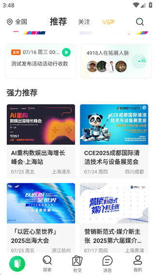 活动行