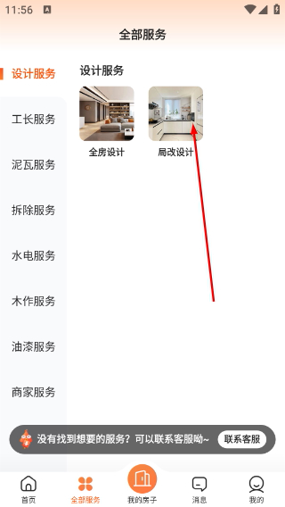 当家装修