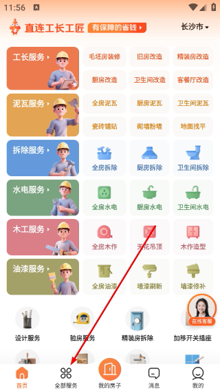 当家装修
