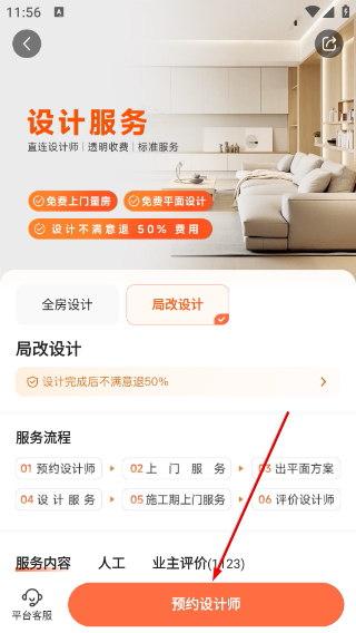 当家装修