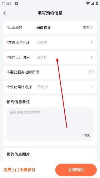 当家装修