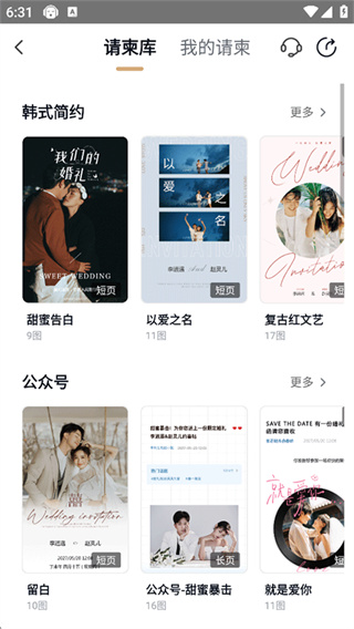 找我婚礼