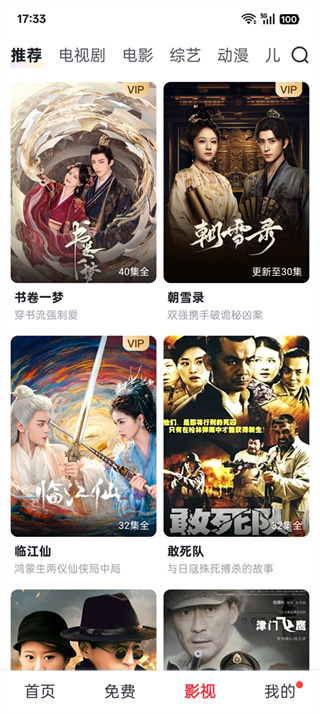 爱奇艺随刻版