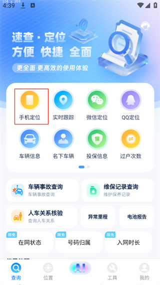 速查定位