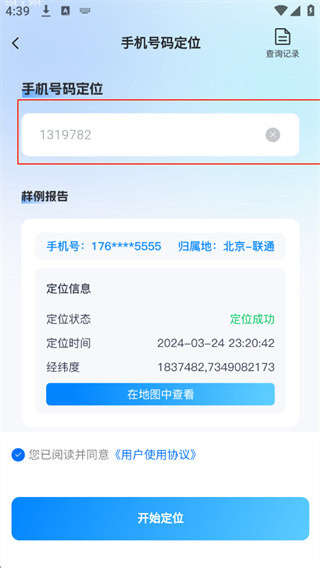 速查定位