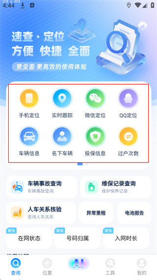 速查定位