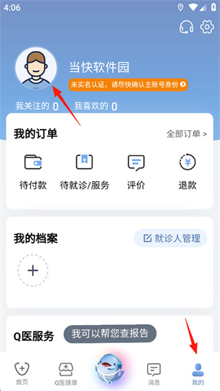 科瑞泰Q医