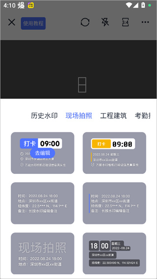 万能水印相机