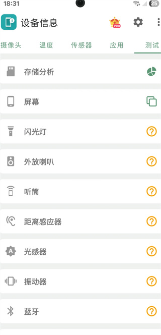 设备信息