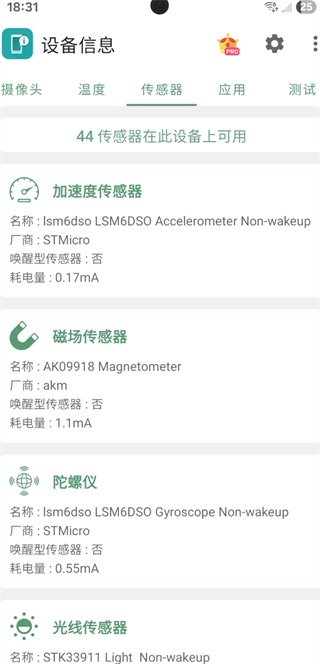 设备信息
