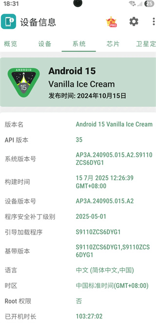 设备信息