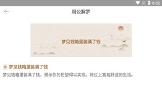 美梦大师