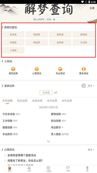 美梦大师