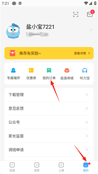 盐课堂