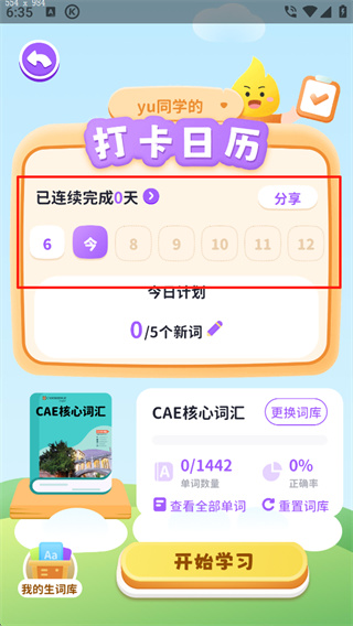 星火教育