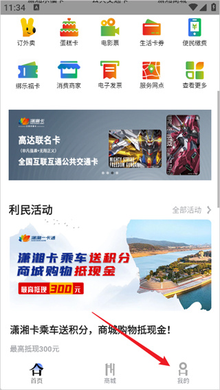 潇湘一卡通