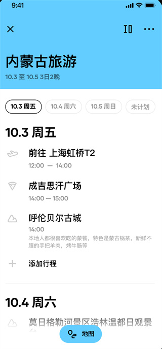 圆周旅迹app