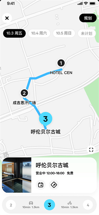 圆周旅迹app