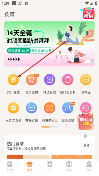 怪兽轻断食