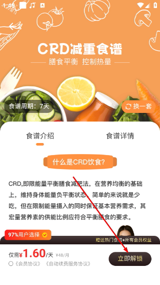 怪兽轻断食