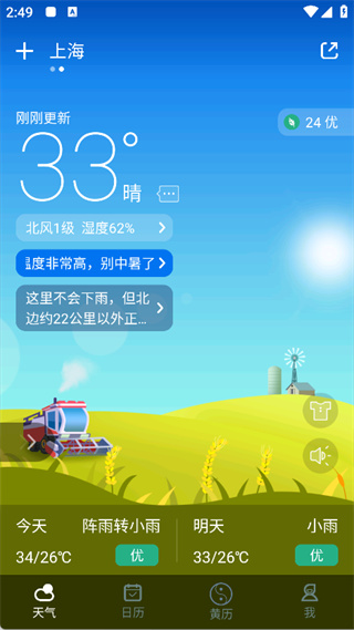 天气预报app