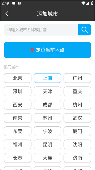 天气预报app