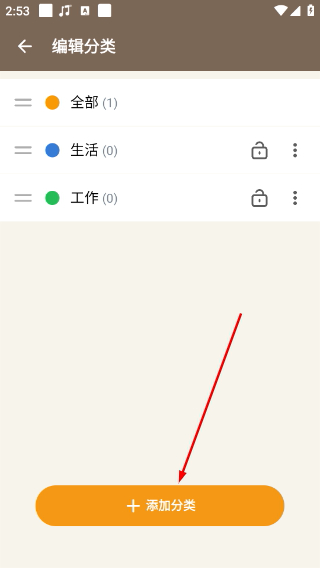 便签笔记