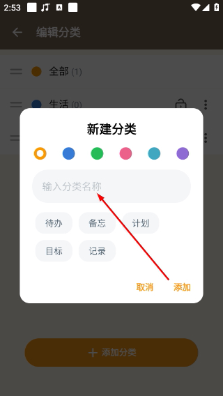便签笔记