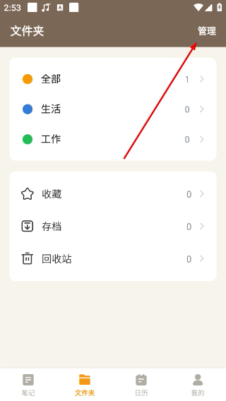 便签笔记