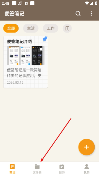 便签笔记