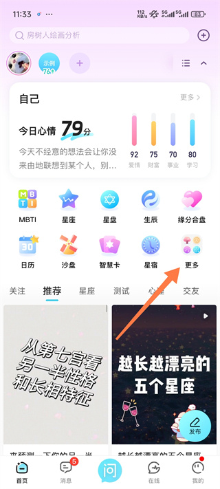 测测星座