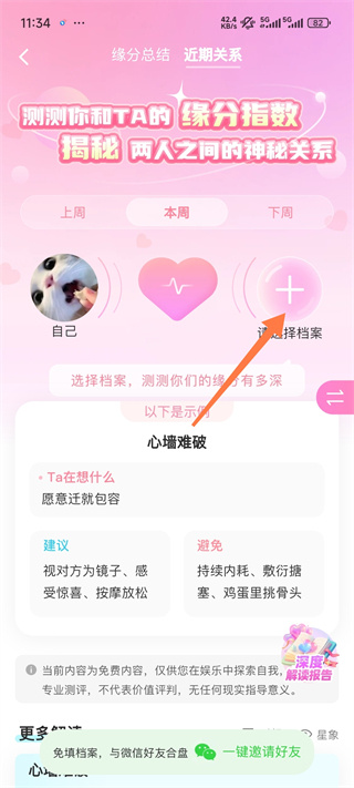 测测星座