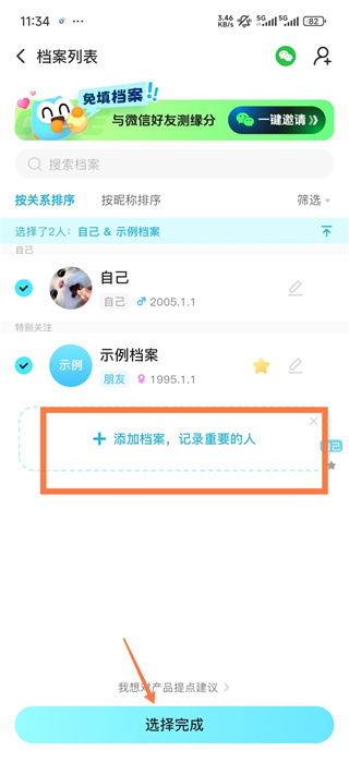 测测星座