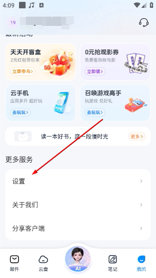 139邮箱