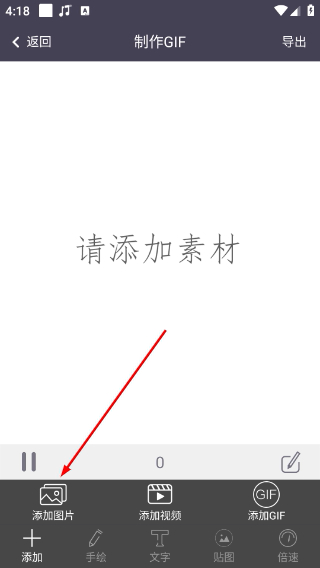 GIF制作器