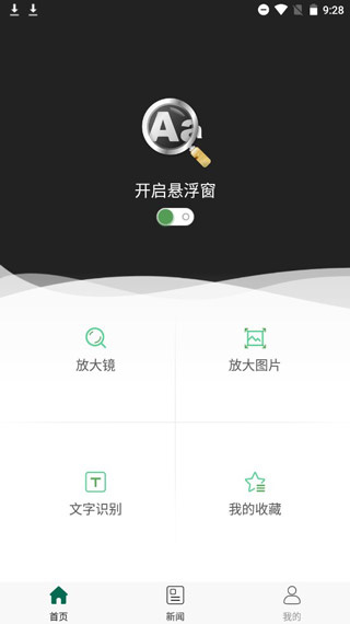 放大镜软件