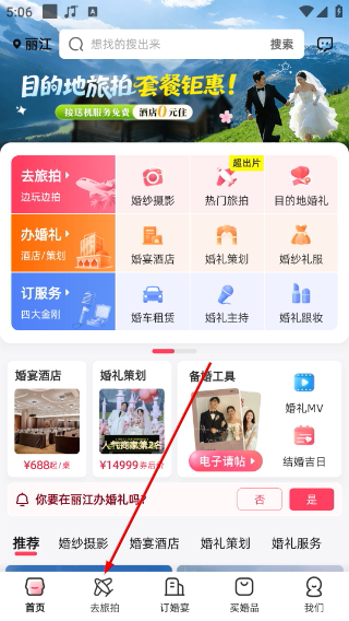 婚礼纪