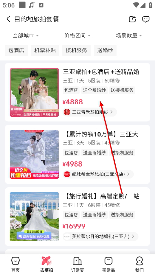 婚礼纪