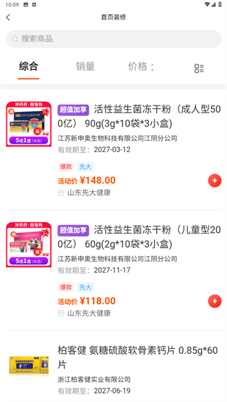 先大拼药药