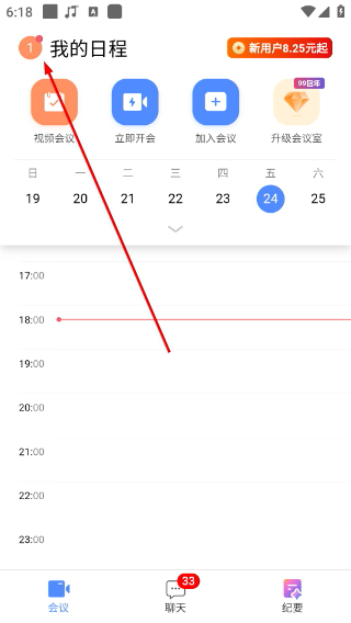 全时云会议