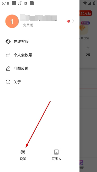 全时云会议