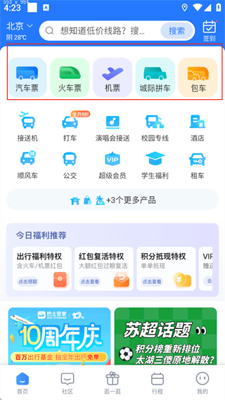 巴士管家