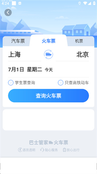 巴士管家