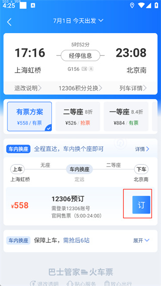 巴士管家