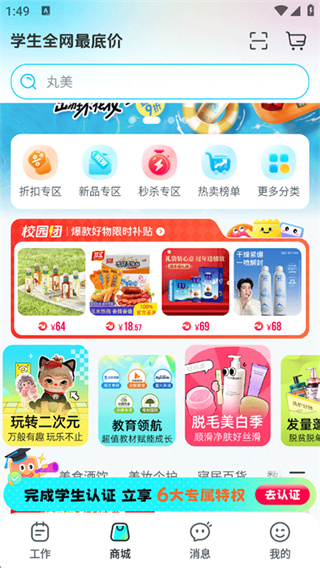 掌上大学